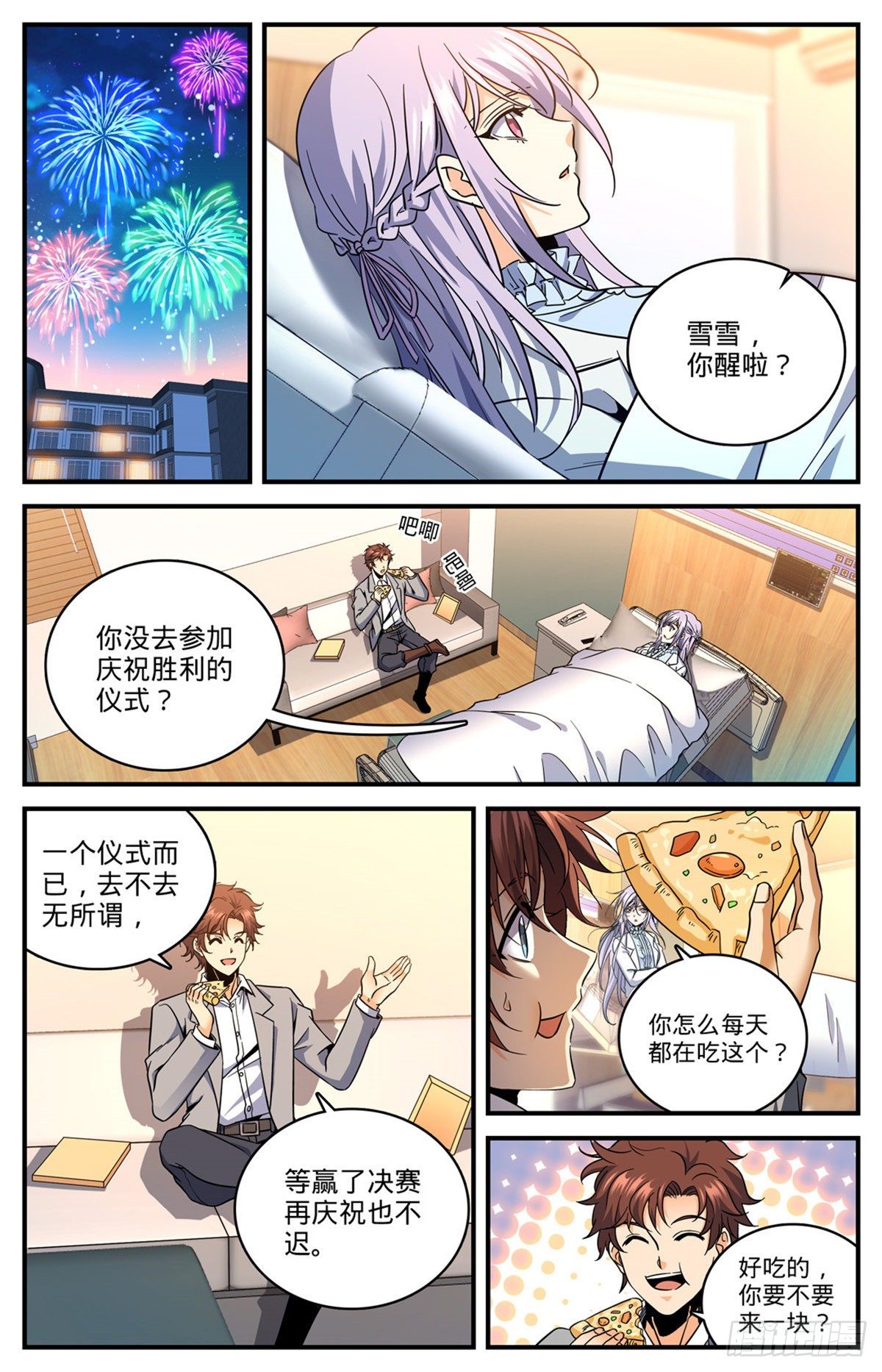 全职法师特别篇漫画,738 殷红木乃伊2图