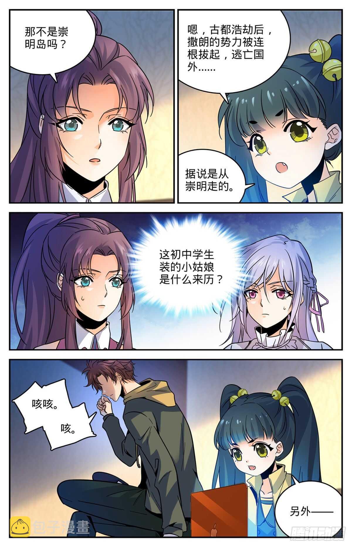 全职法师第七季漫画,543 撒朗逃脱之地1图