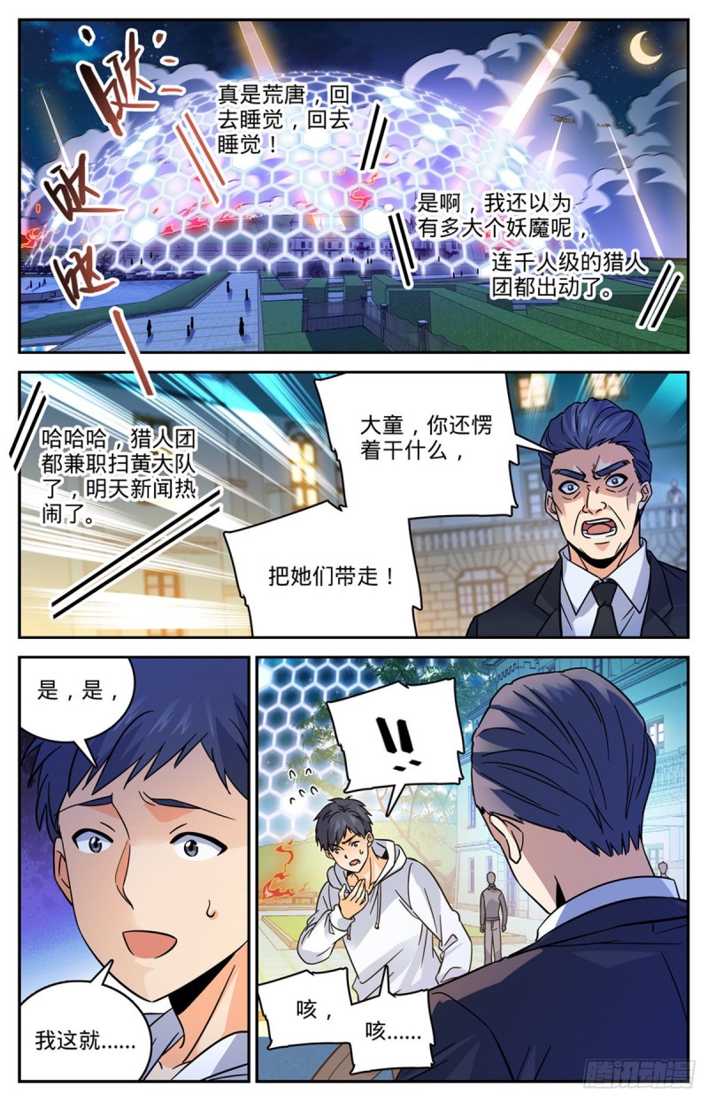 全职法师漫画,555 黑血夺命2图