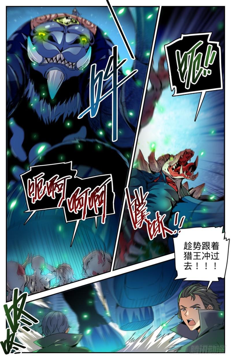 全职法师在线观看漫画,434 空间罗盘，死轴！2图