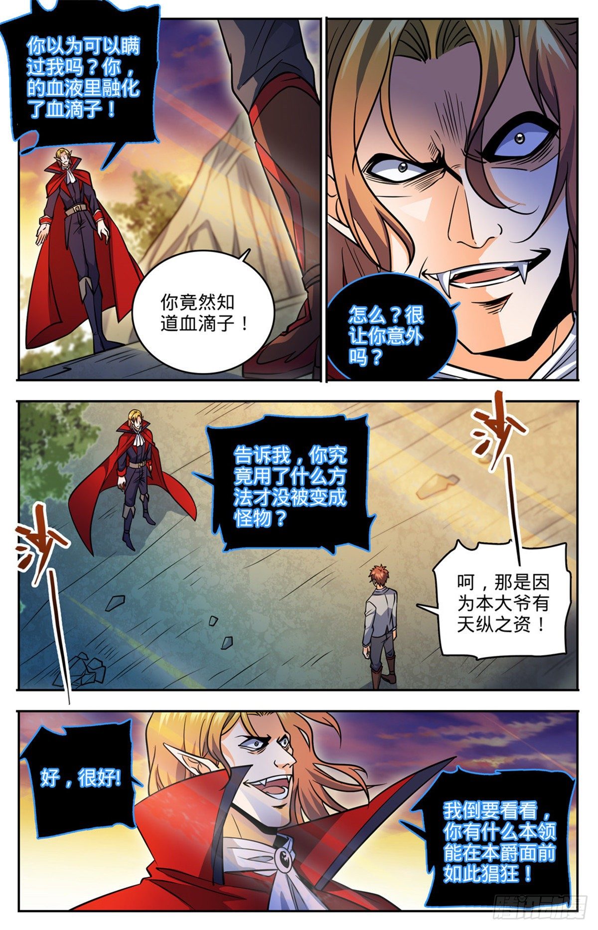 全职法师百度百科漫画,749 血族博拉！2图