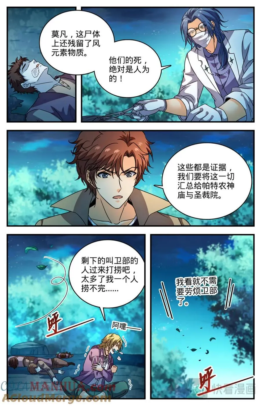全职法师漫画免费阅读下拉式漫画,1142 送你们上路1图