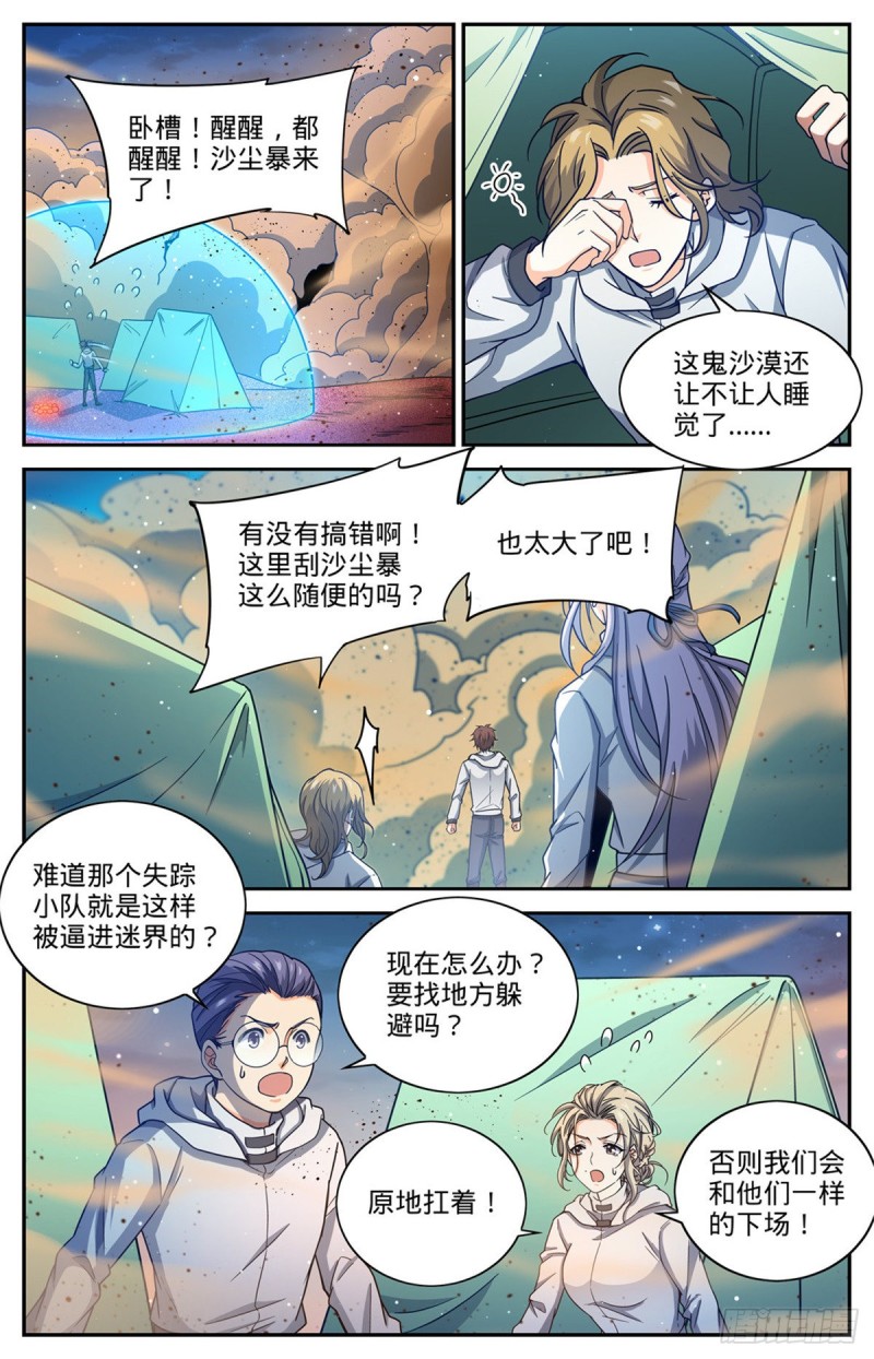 全职法师动漫第6季漫画,656 沙尘狂暴2图