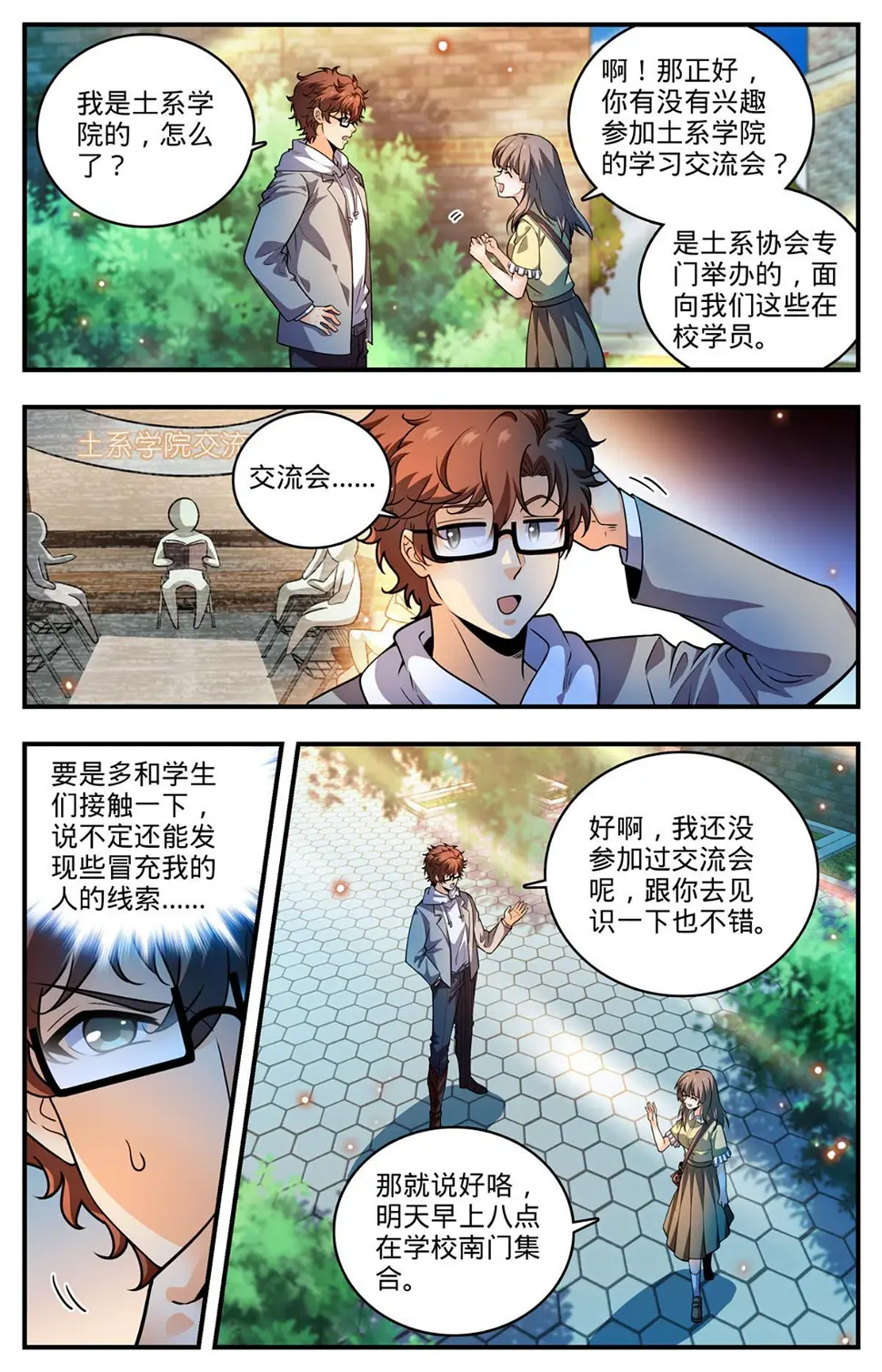 全职法师同人小说漫画,994 限制令2图