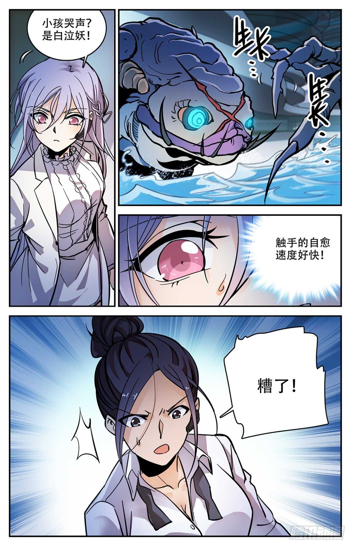 全职法师第四季漫画,519 剧毒发作1图