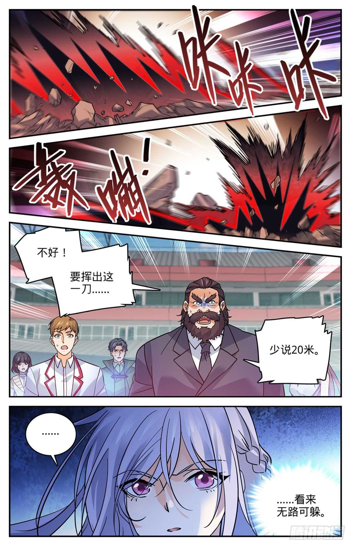 全职法师漫画免费阅读下拉式漫画,539 凌空踱步2图