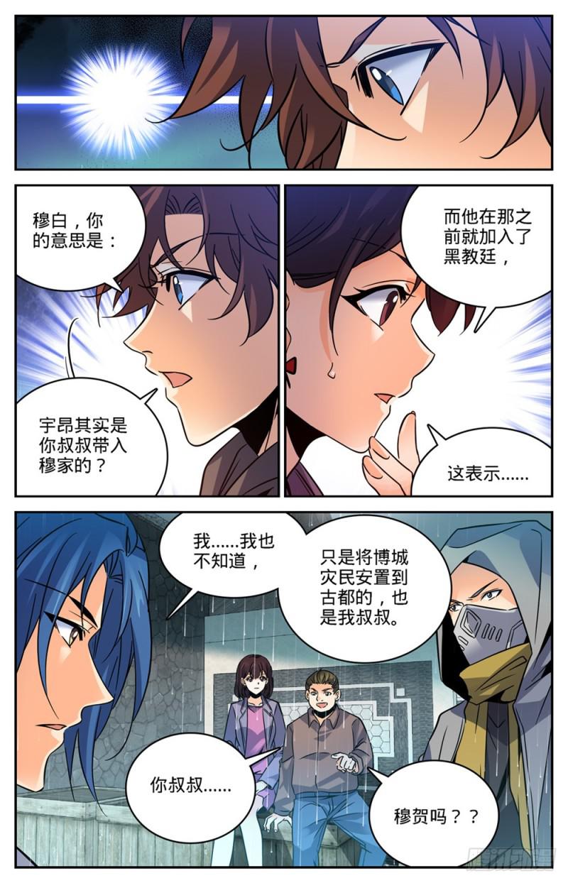 全职法师漫画,427 被抹去的记忆2图