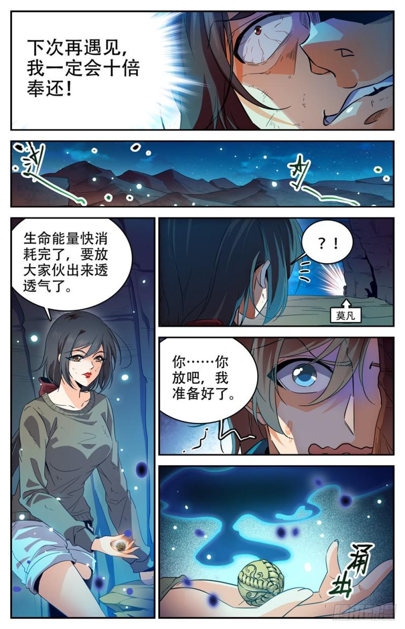 全职法师第六季漫画,273 欢迎报仇2图