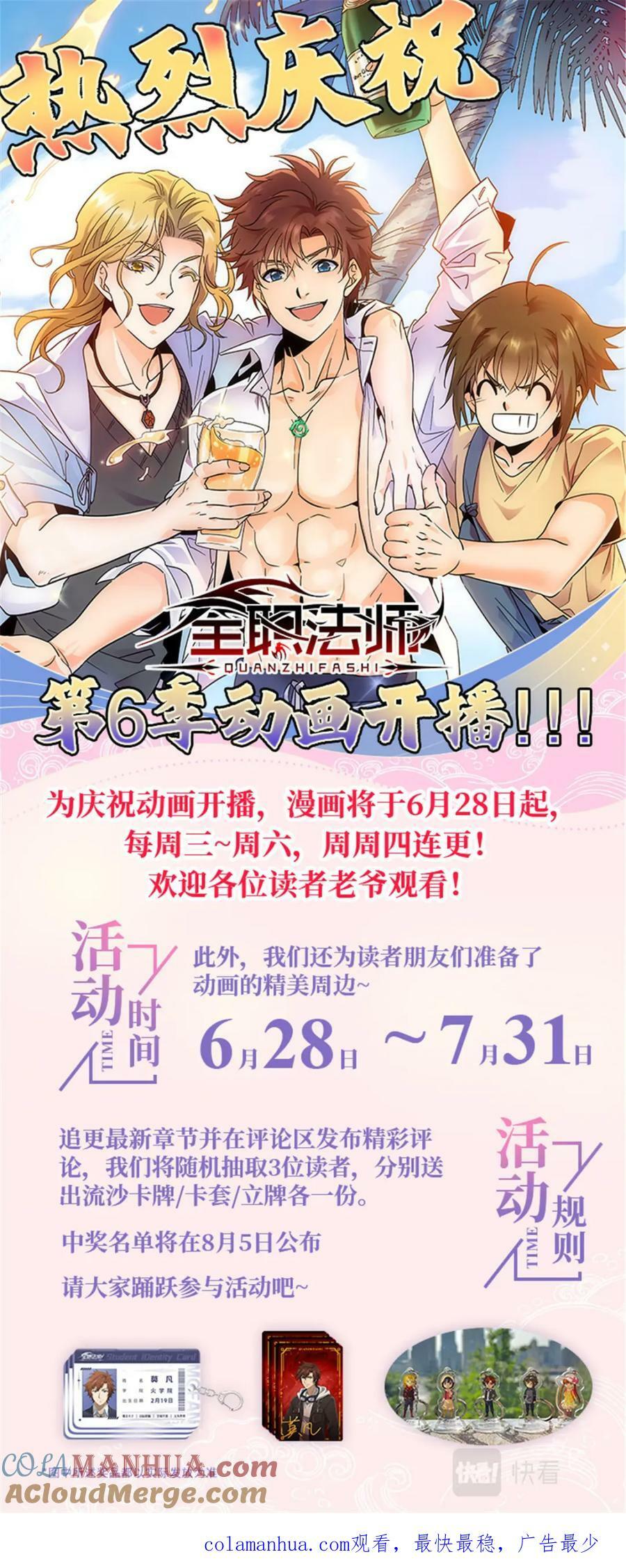 全职法师第6季免费播放漫画,1052 挑战骑士团2图