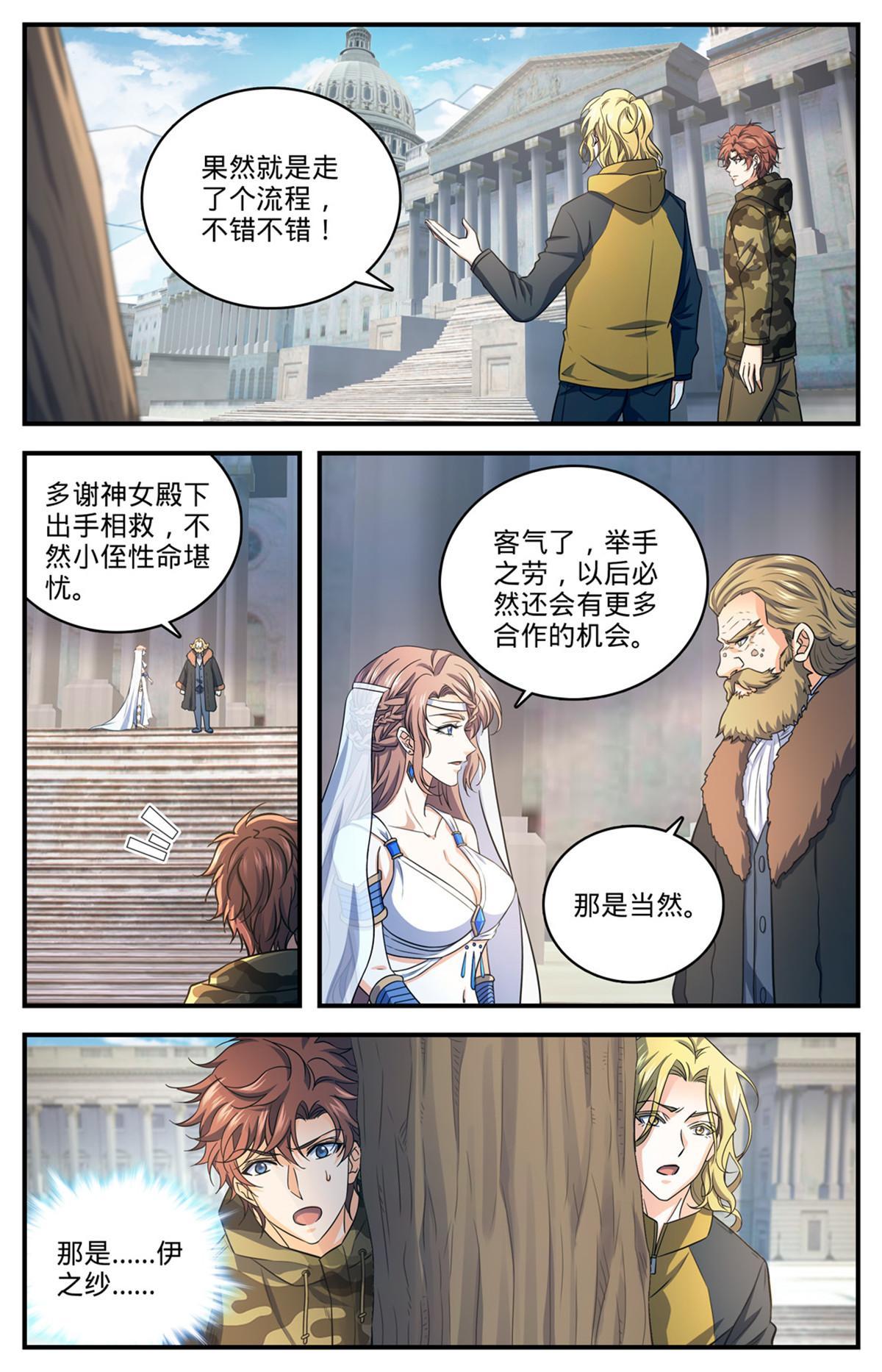 全职法师漫画,904 谁动了她的坟2图