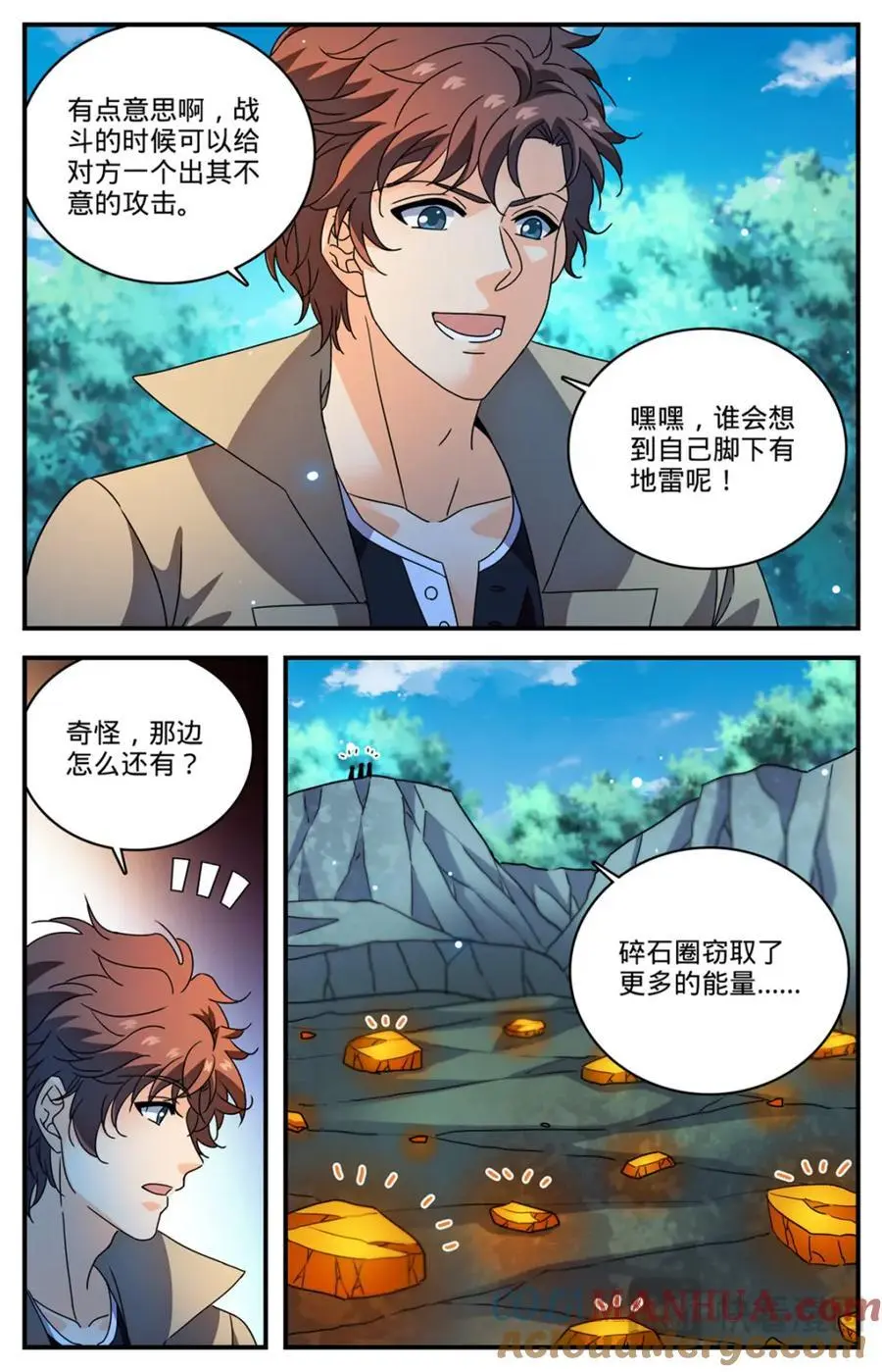 全职法师笔趣阁漫画,1107 碎石圈1图