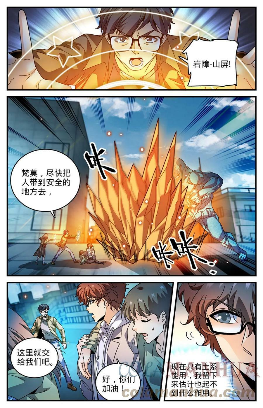 全职法师之极品雷霆漫画,995 岩石怪人1图