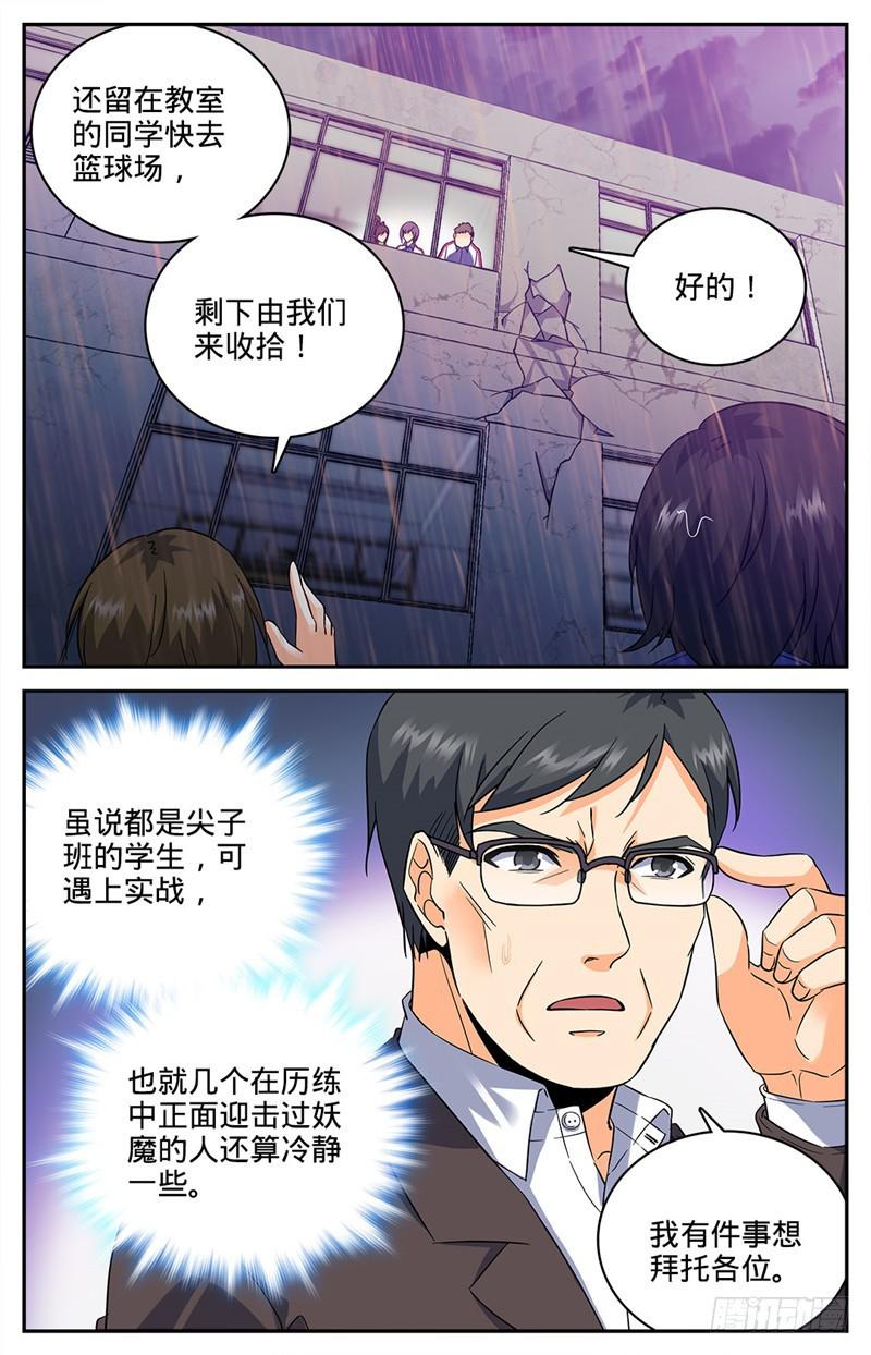 全职法师有声小说免费听全集在线漫画,74 先锋小队1图