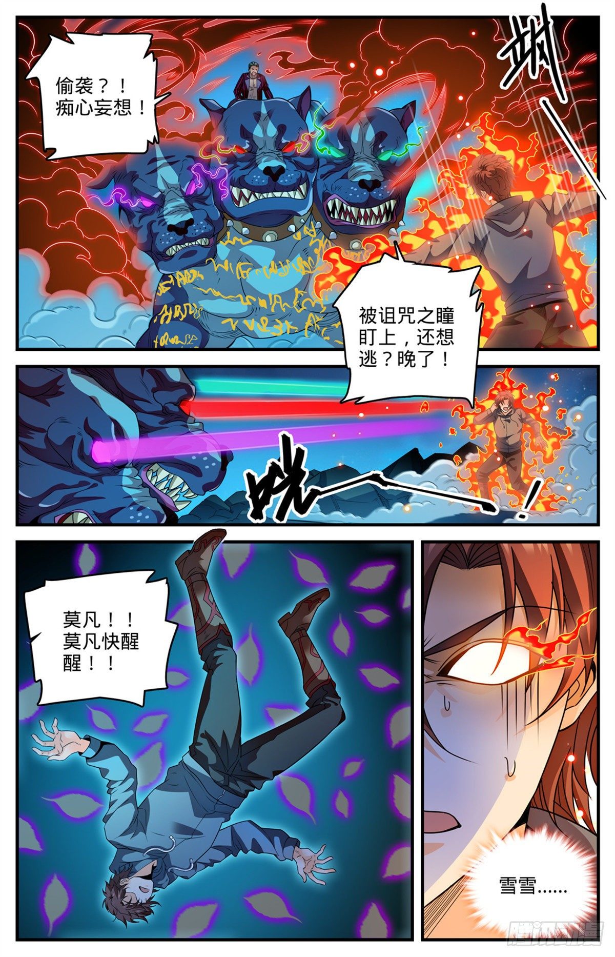 全职法师漫画,812 让你人仗狗势！2图