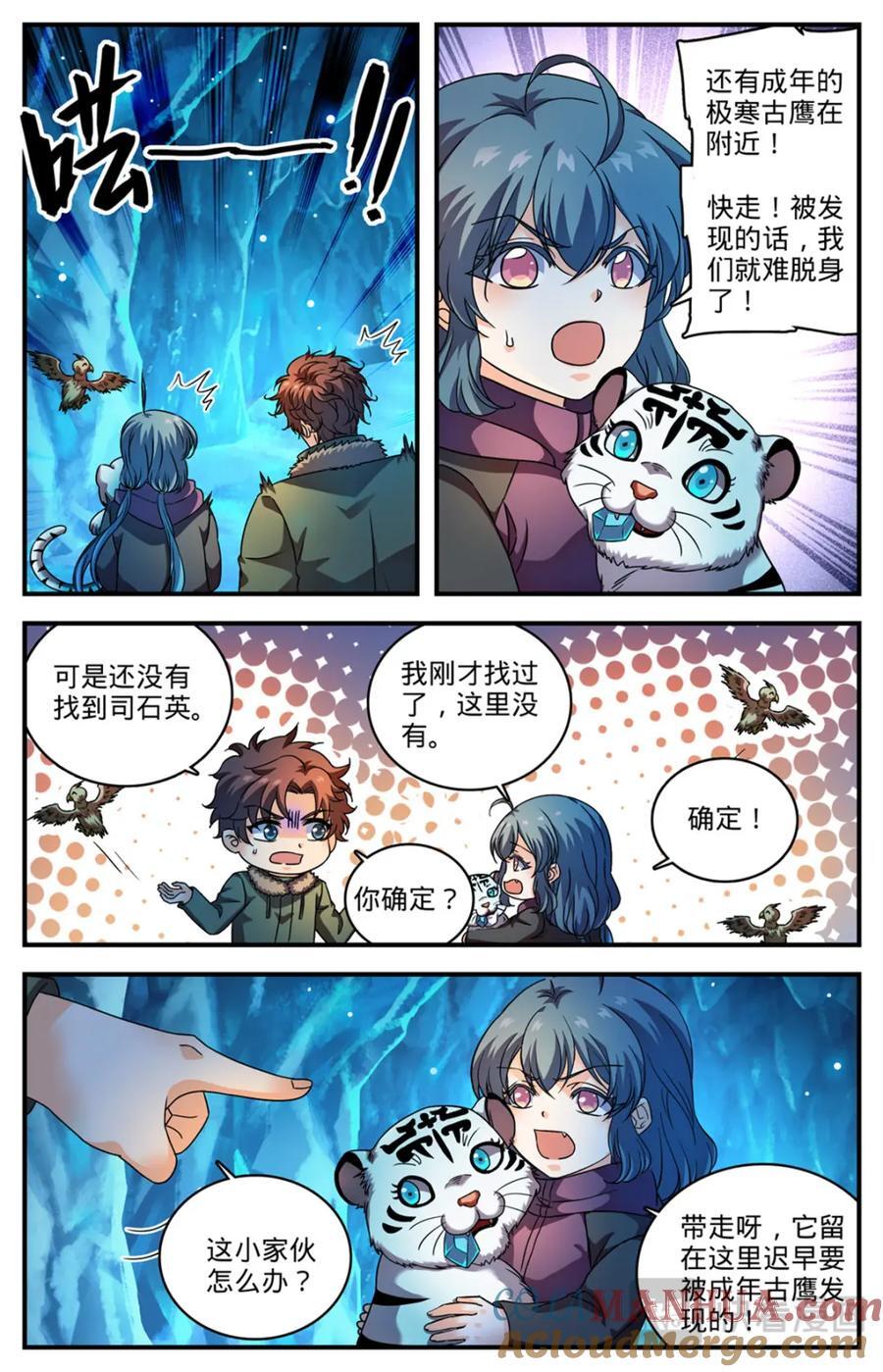 全职法师漫画免费阅读下拉式漫画,1077 小白虎1图