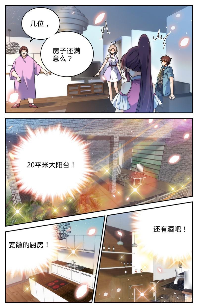 全职法师我本无意次元王座漫画,191 合租2图