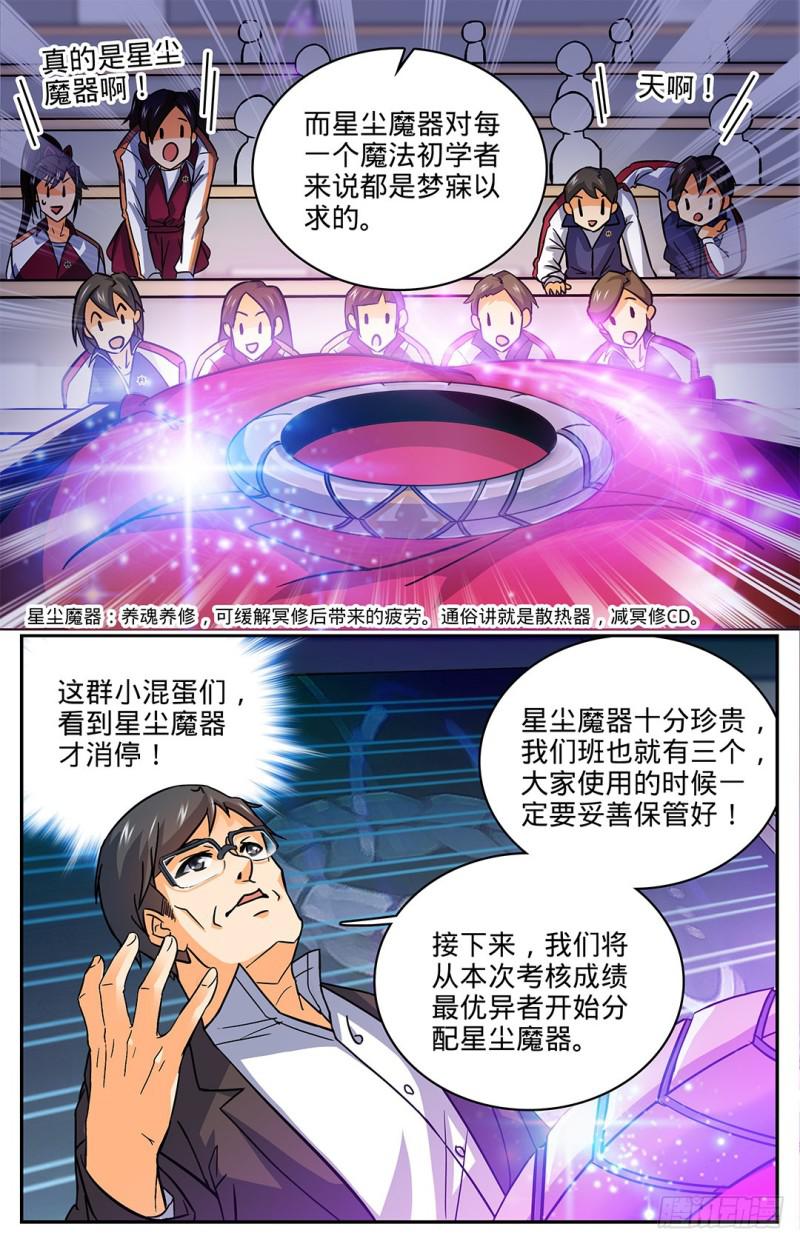 全职法师笔趣阁漫画,15 星尘魔器2图