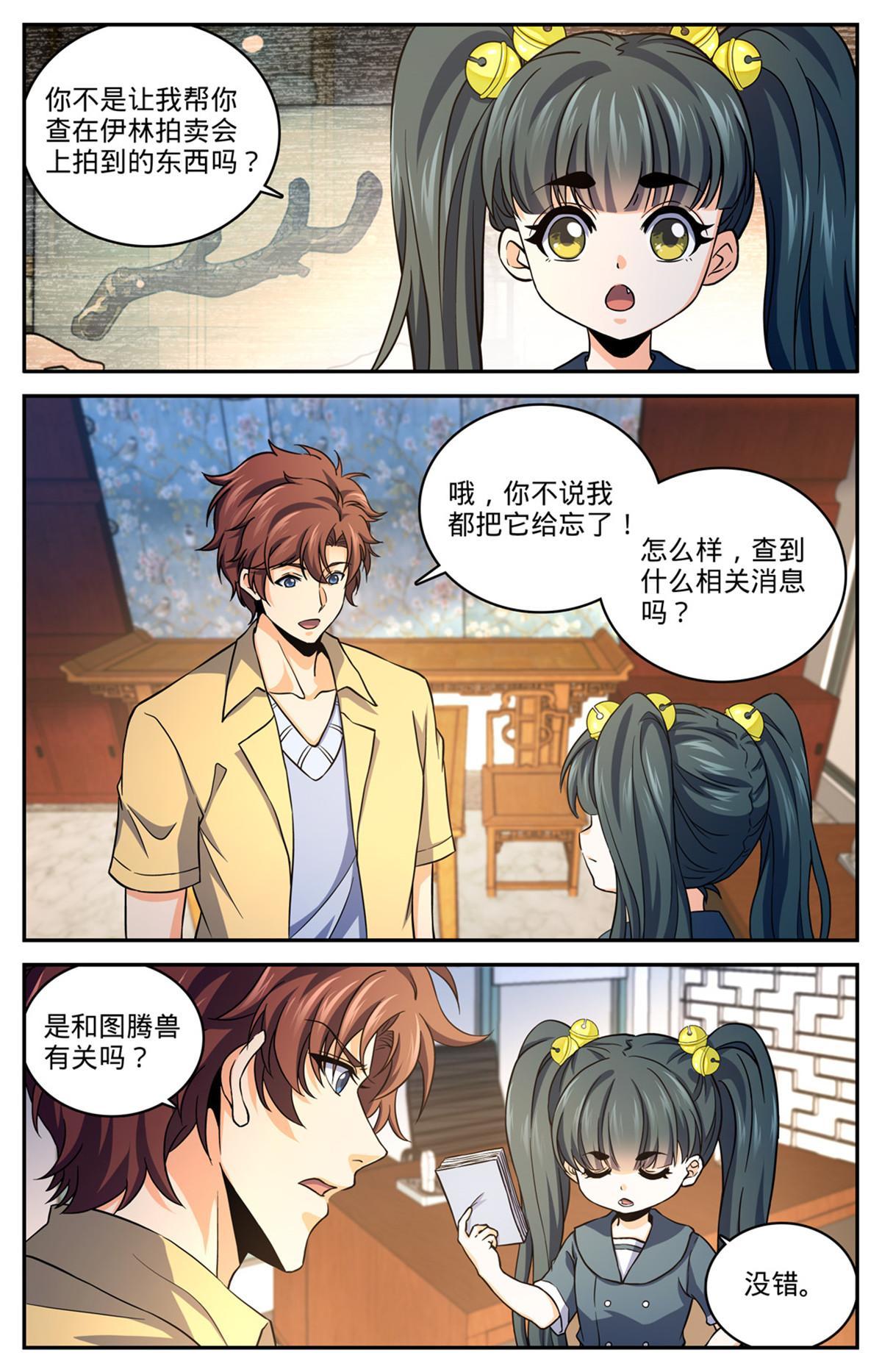 全职法师小说漫画,973 蝾魔之灾2图