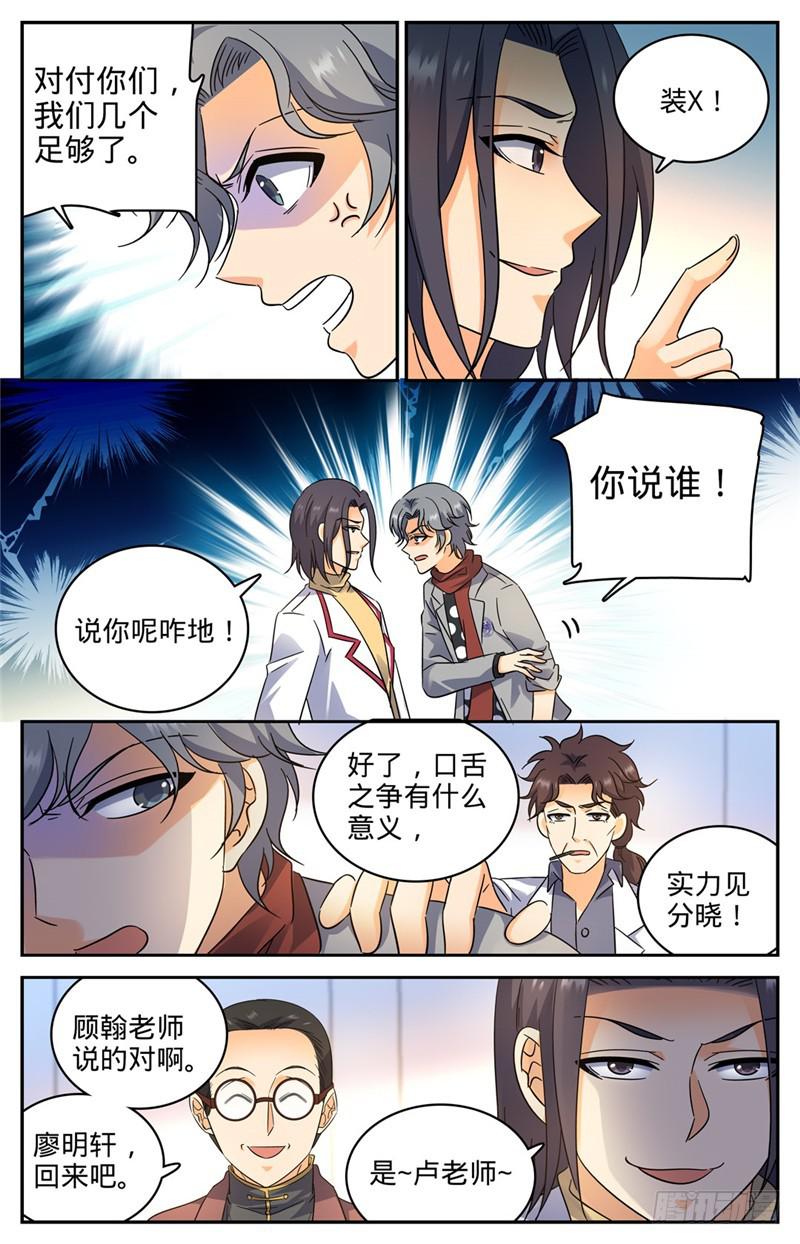 全职法师特别篇之神秘委托漫画,223 团队比试！2图