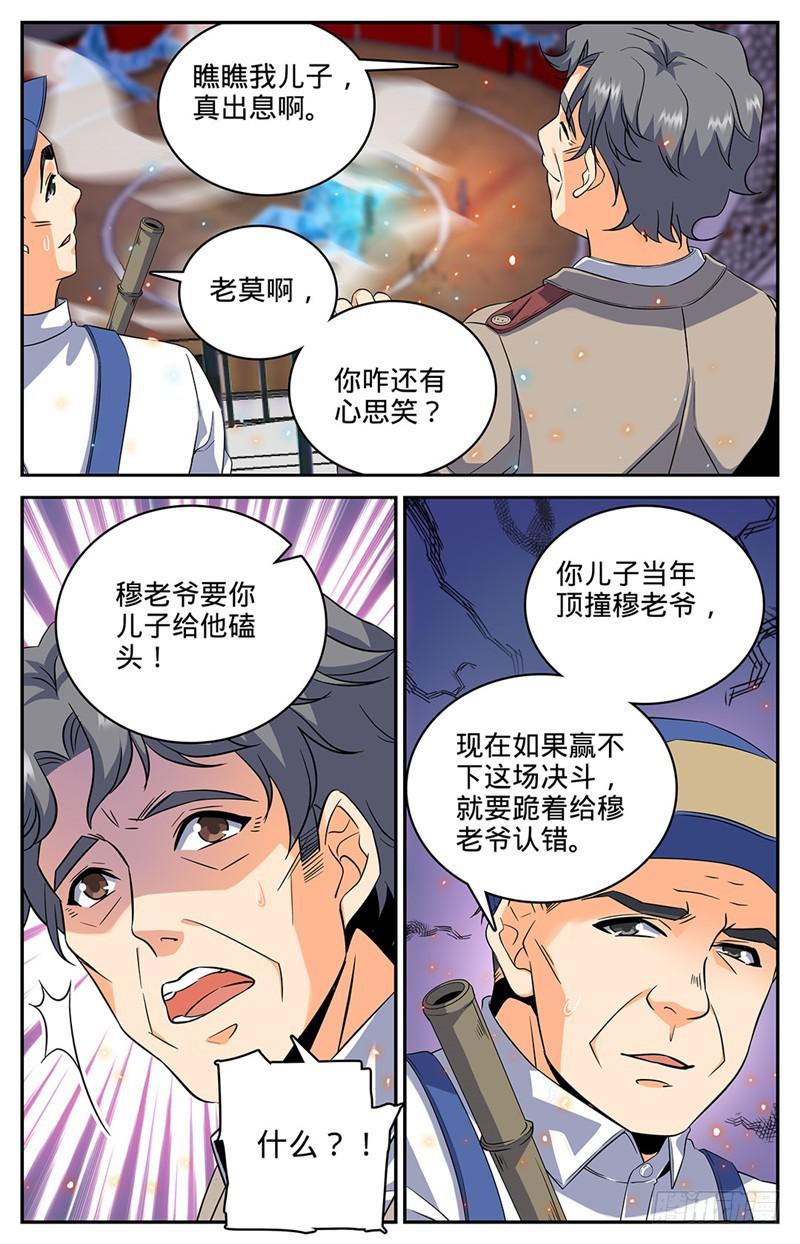 全职法师第5季免费完整版漫画,56 决斗还没完！1图