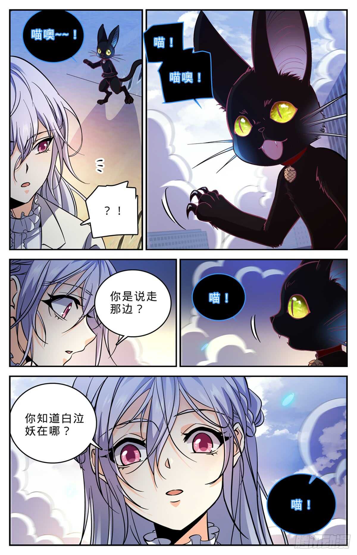 全职法师4季漫画,521 狞鲨妖1图