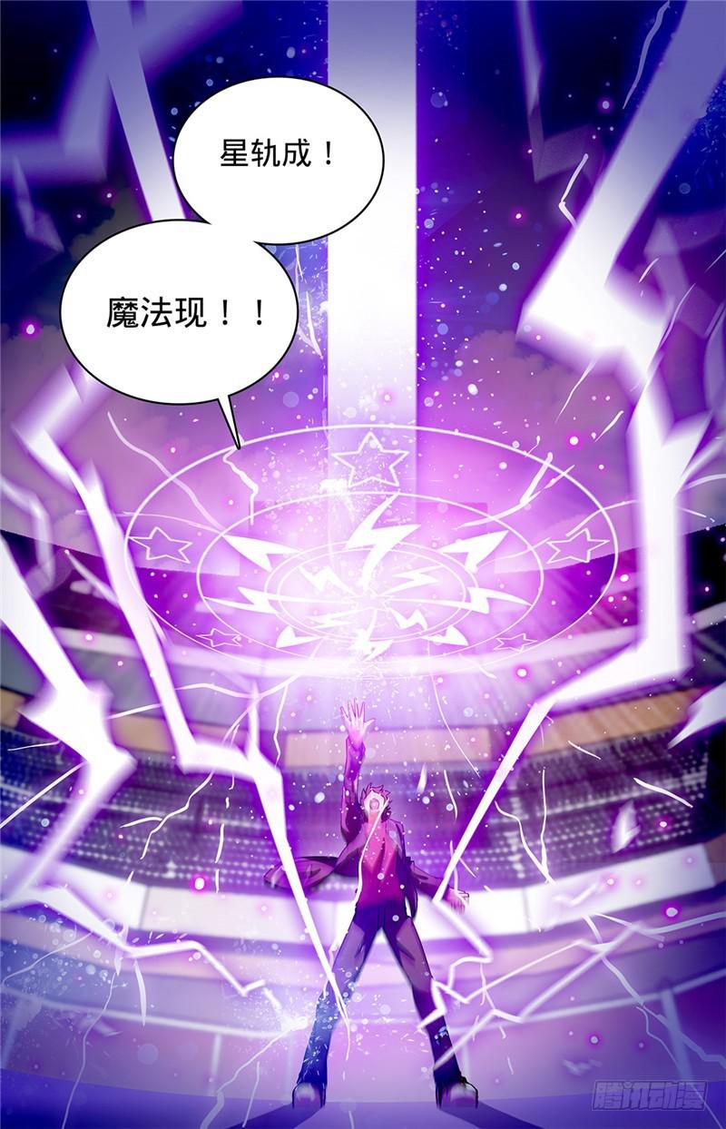 全职法师漫画,57 天纵之资！2图