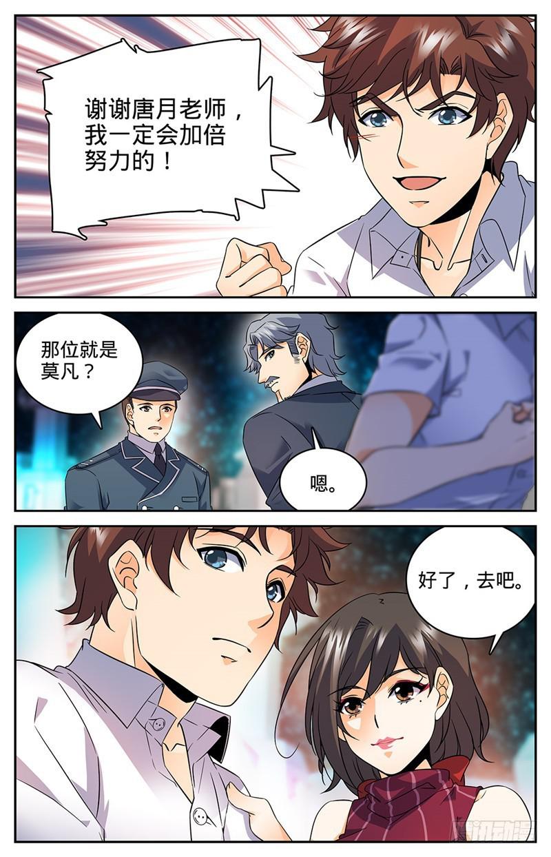 全职法师我本无意次元王座漫画,63 星图之书1图