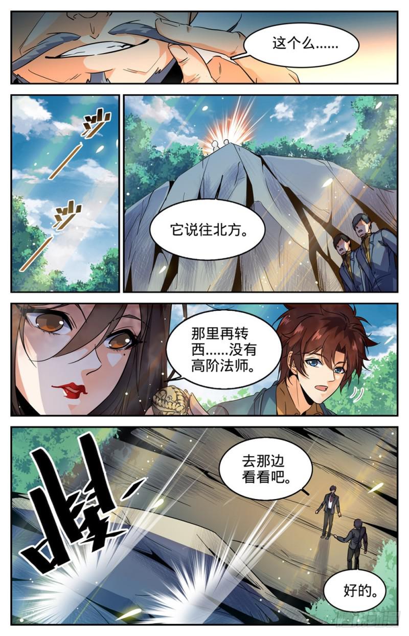 全职法师动漫第6季漫画,269 带蛇BOSS跑路1图