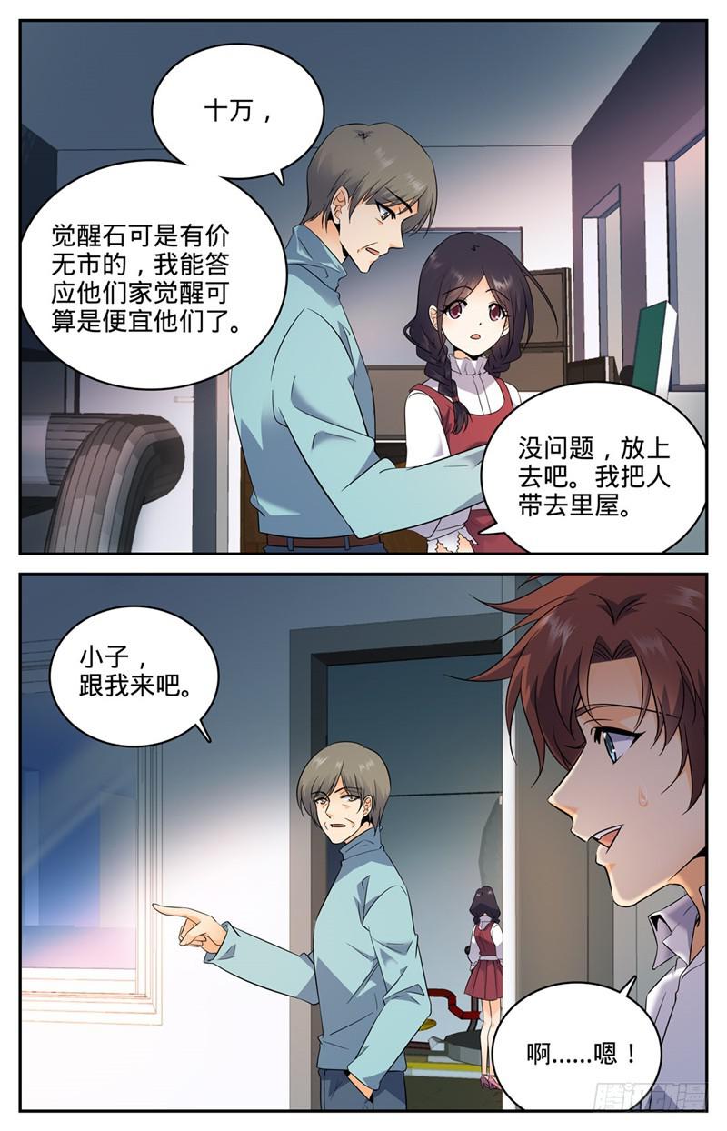 全职法师特别篇免费观看漫画,118 第二次觉醒2图