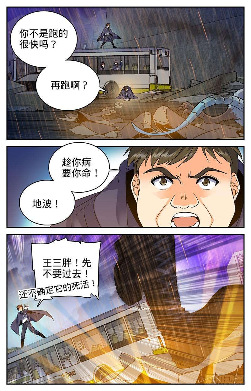 全职法师第四季免费观看漫画,77 死而不僵2图