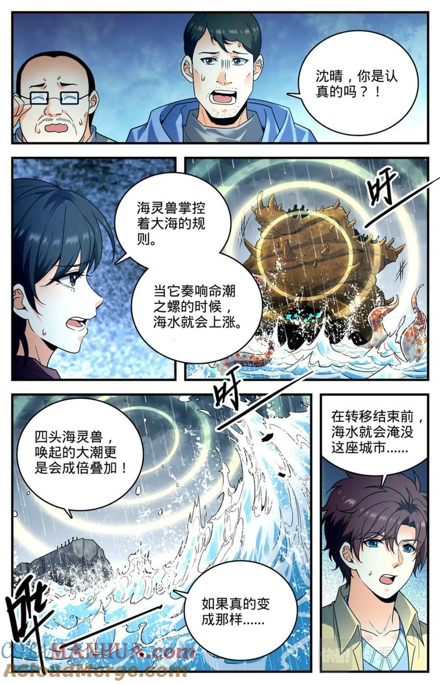 全职法师4季全漫画,1034 潮之灵1图