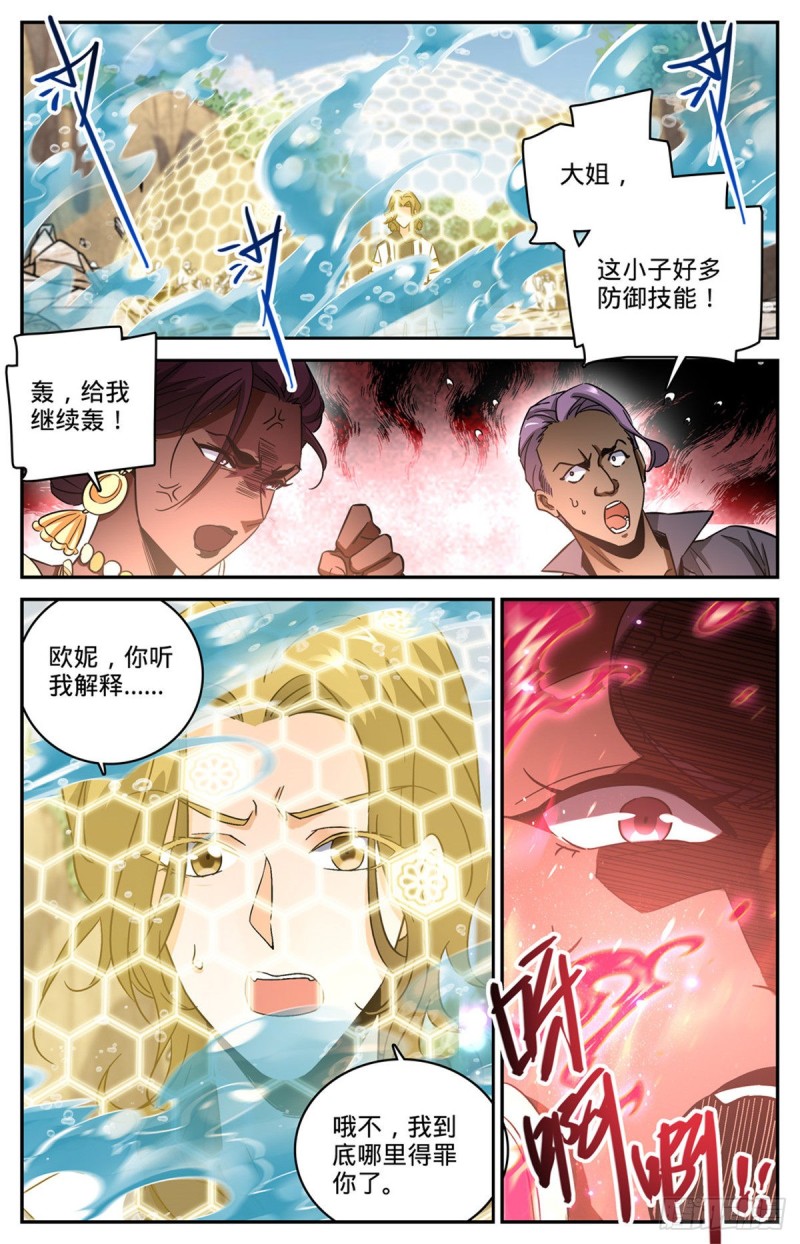 全职法师笔趣阁无弹窗漫画,618 无耻的骗子！1图