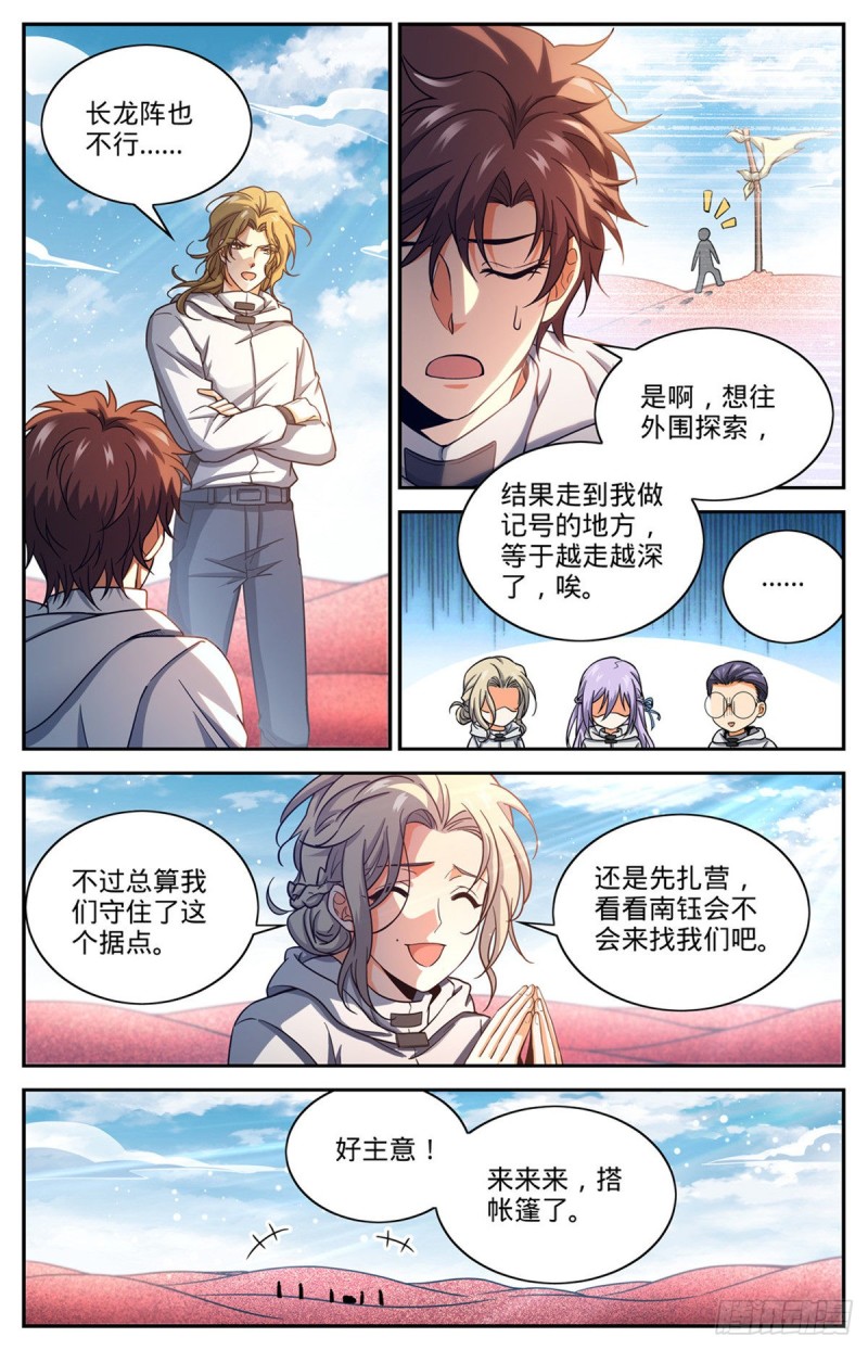 全职法师动漫第6季漫画,656 沙尘狂暴1图