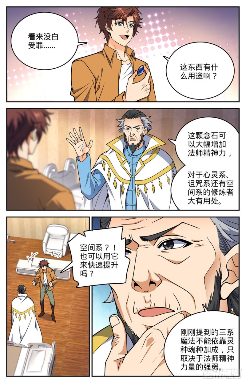 全职法师漫画免费阅读下拉式漫画,717 瑰宝，稀有念石2图