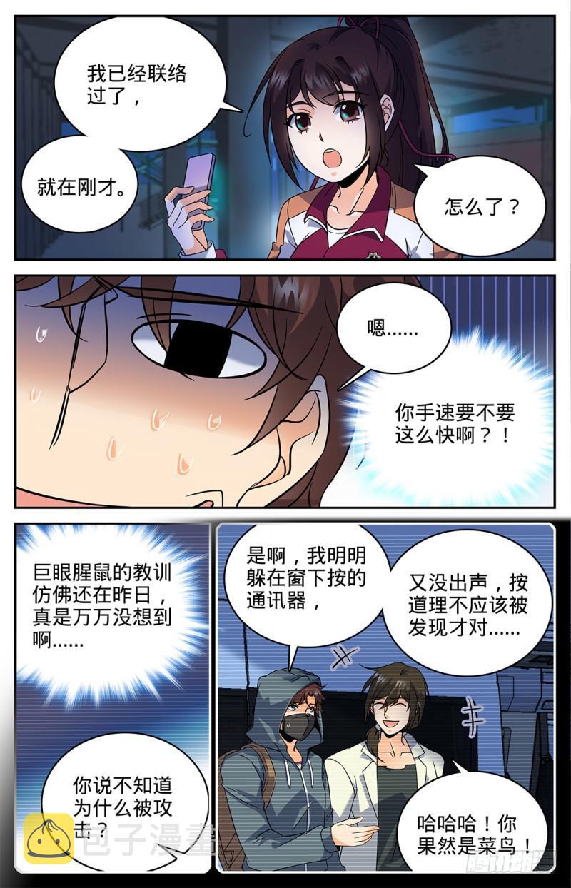 全职法师小说免费全集阅读漫画,38 独眼魔狼1图