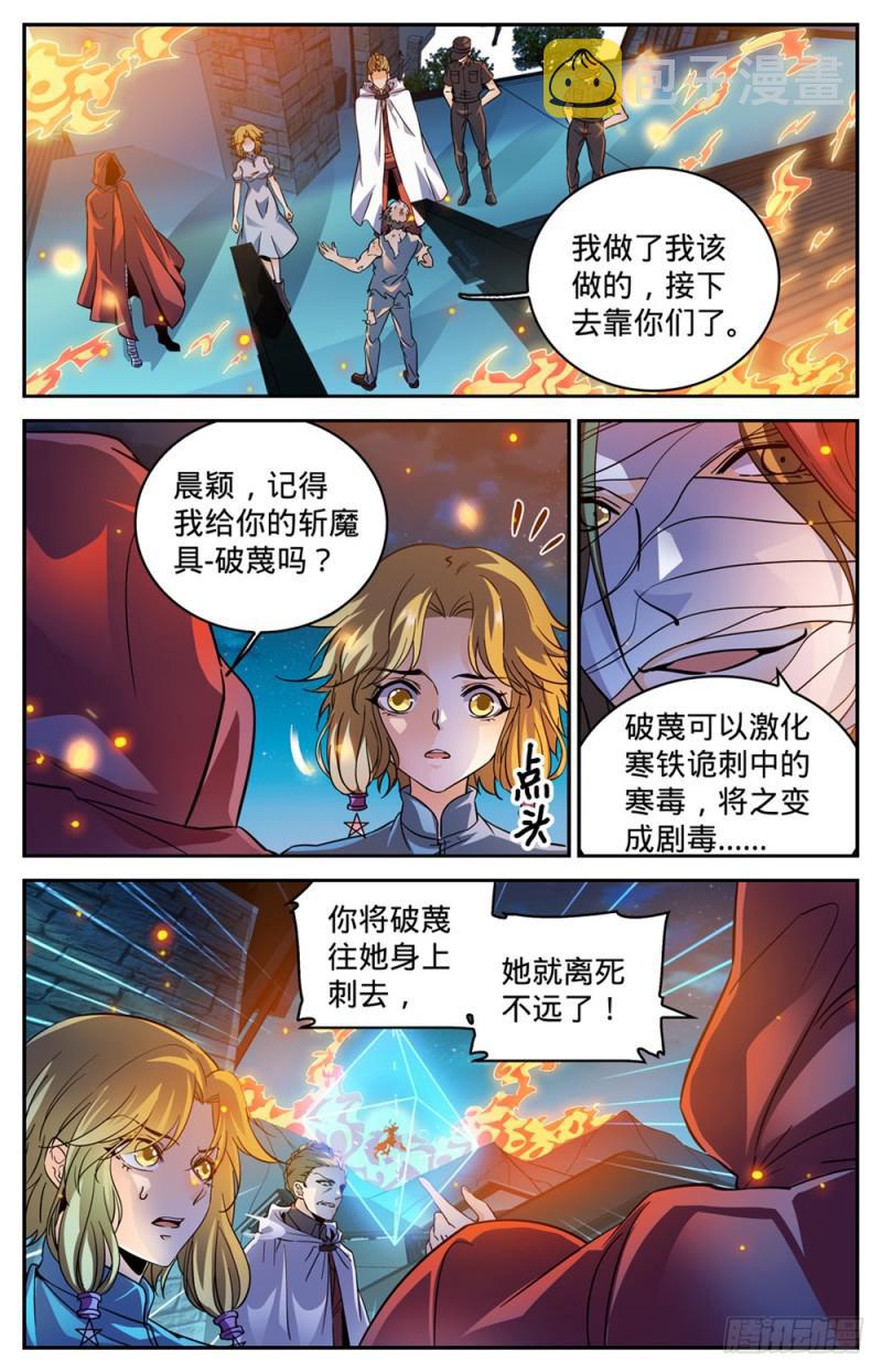 全职法师漫画,337 劫火,暗炎1图