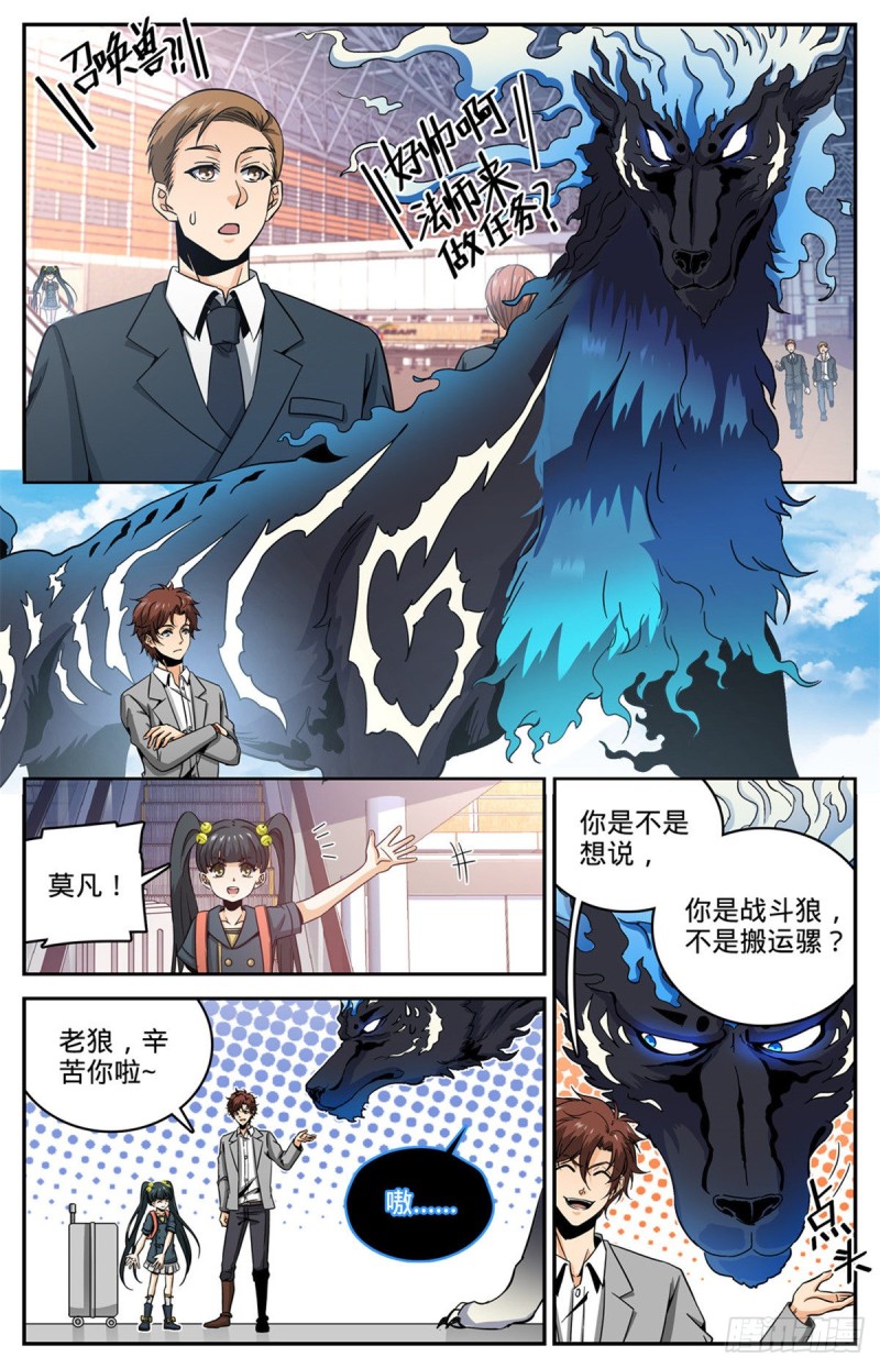 全职法师特别篇免费观看漫画,638 行刑人！1图