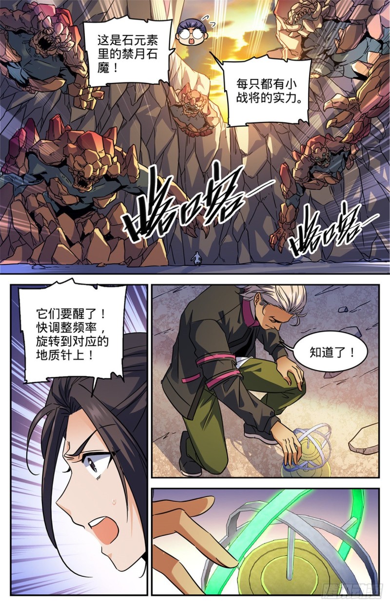 全职法师漫画,589 谷内动荡，苏醒！2图