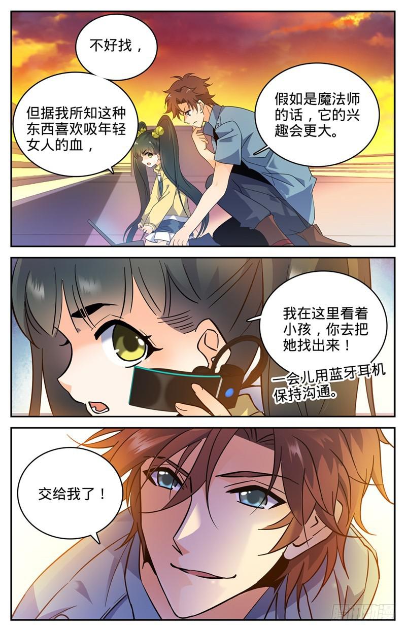 全职法师动漫第6季漫画,165 原形毕露！1图