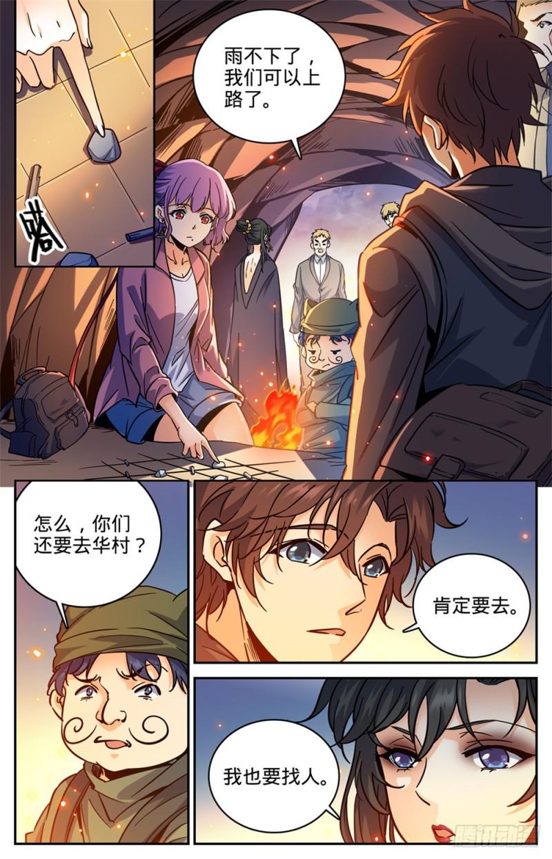 全职法师漫画免费阅读下拉式漫画,377 迁离1图