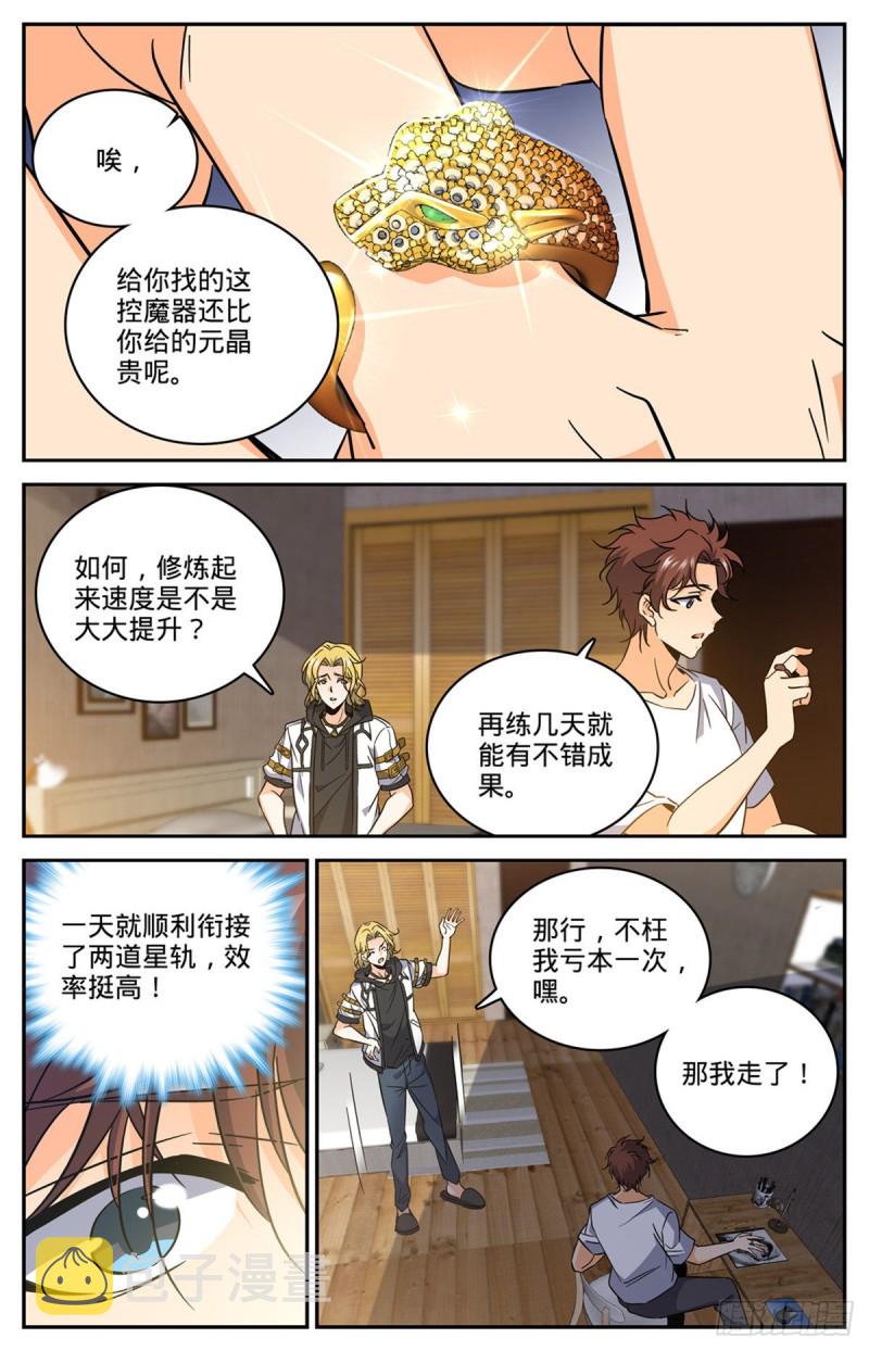 全职法师漫画,614 亚马逊妖国2图