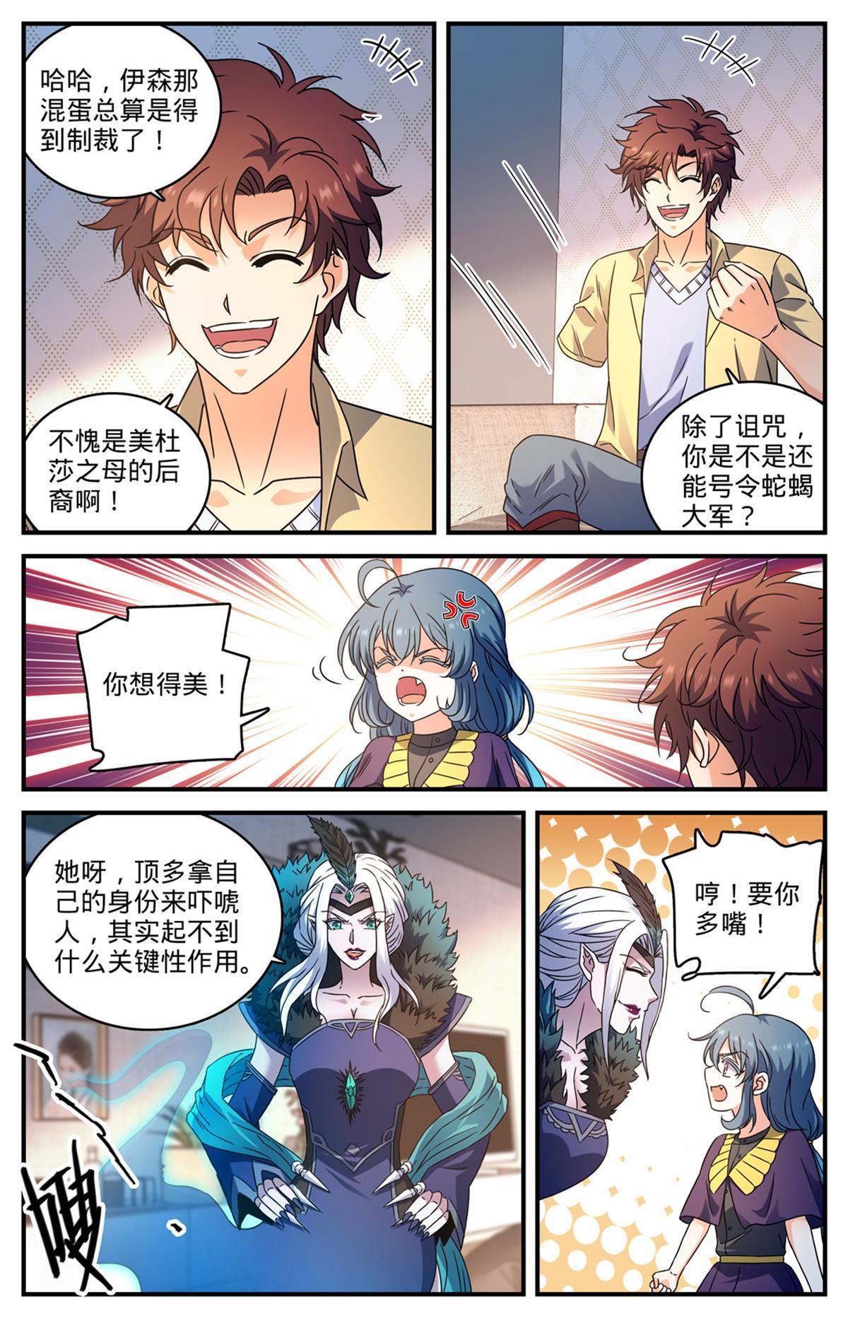 全职法师有声小说漫画,959 恶蛇搅海2图