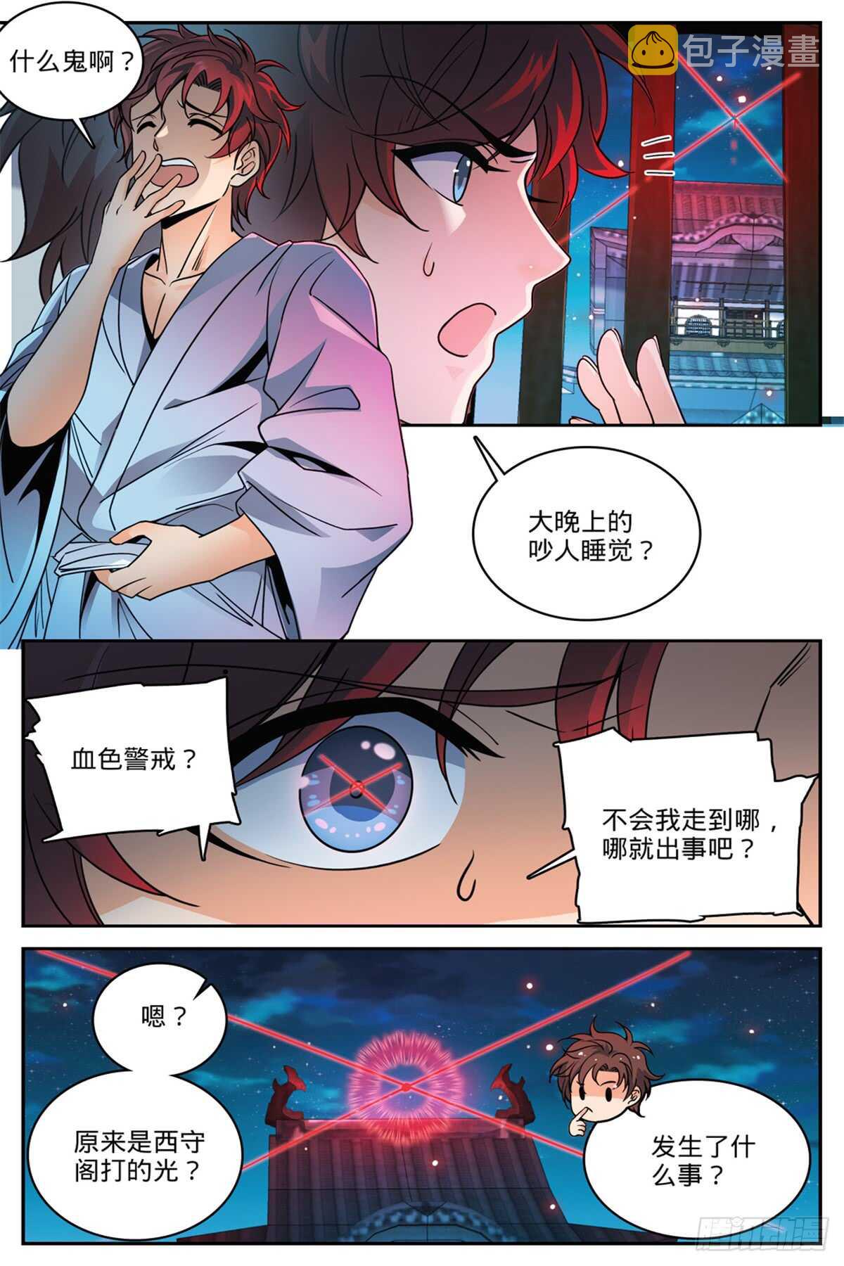 全职法师笔趣阁漫画,498 有妖进海2图