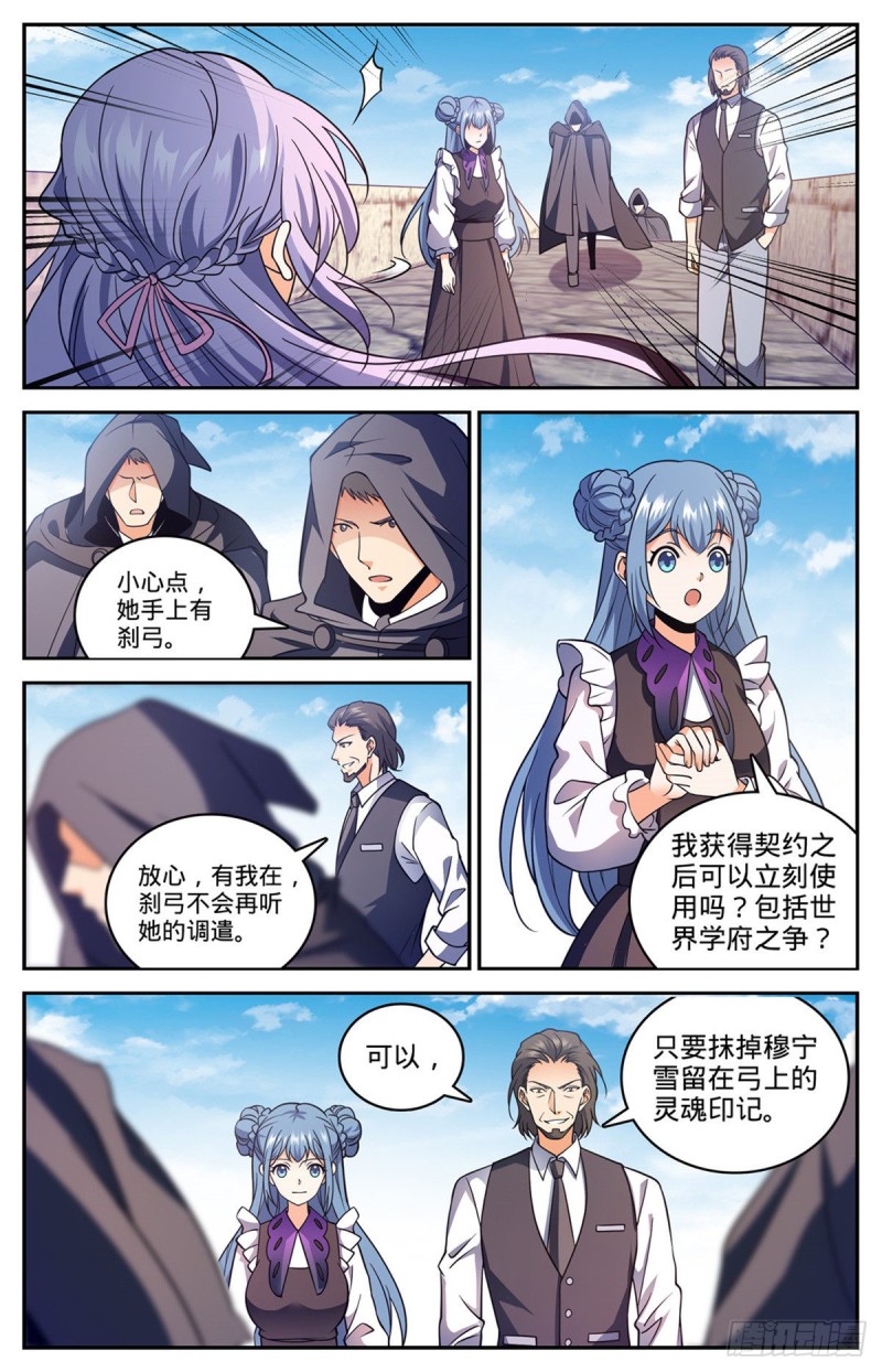 全职法师之全职召唤师漫画,678 水都雪泣1图