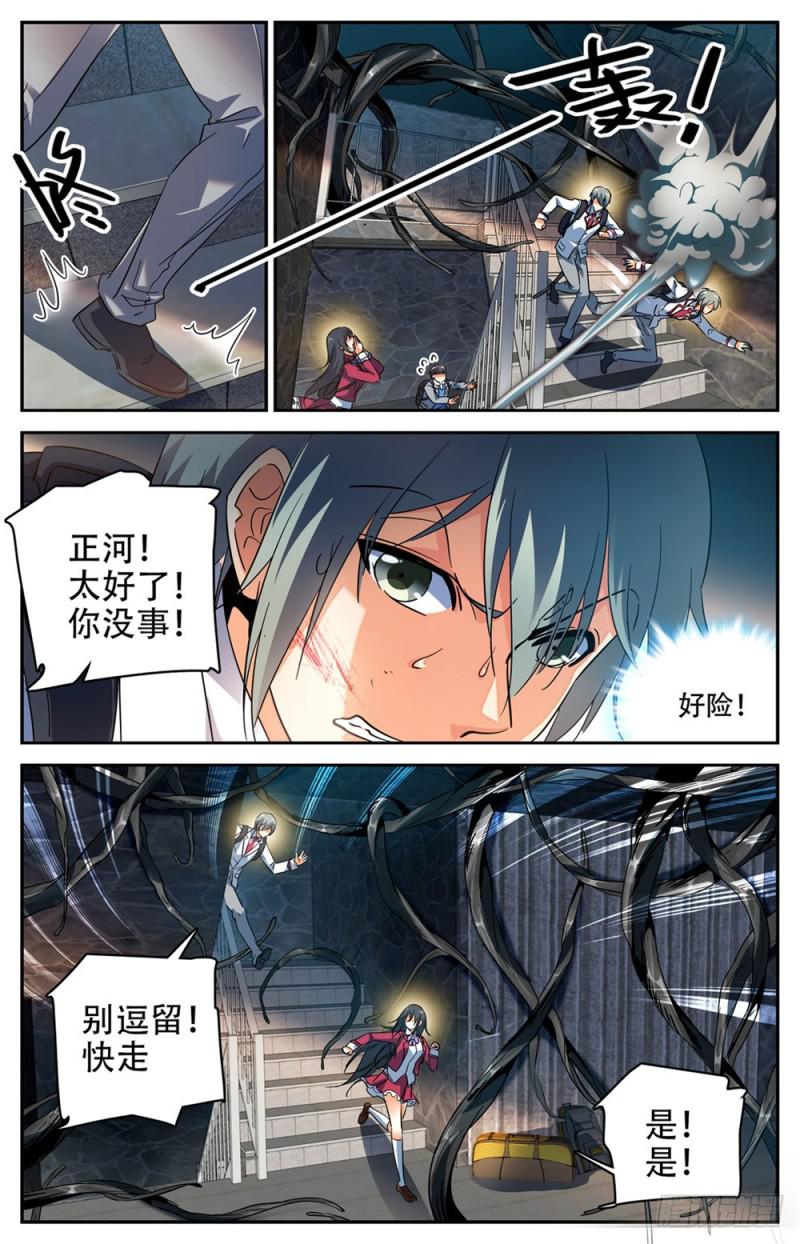 全职法师漫画免费阅读下拉式漫画,233 踏入荒城1图
