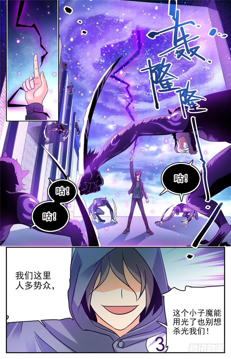 全职法师第5季免费完整版漫画,203 千钧·霹雳·夜叉！1图