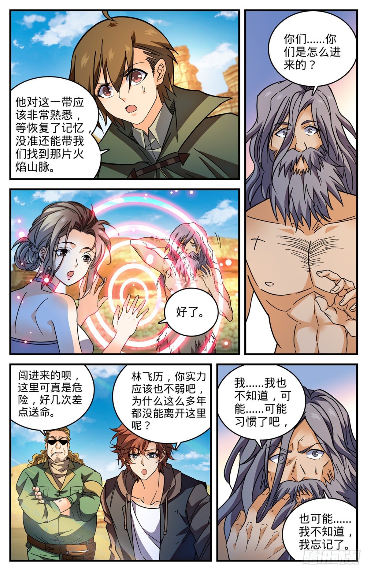 全职法师笔趣阁无弹窗漫画,775 掩埋的十多年2图