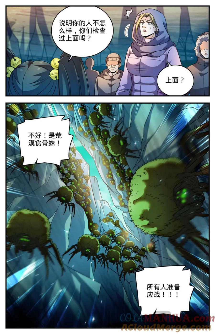 全职法师第6季免费播放漫画,1058 荒漠食骨蛛1图