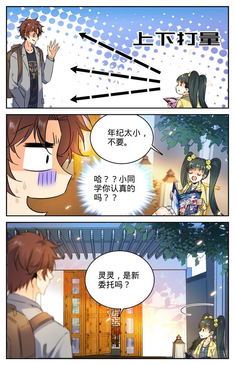 全职法师4季全漫画,163 青天猎所1图