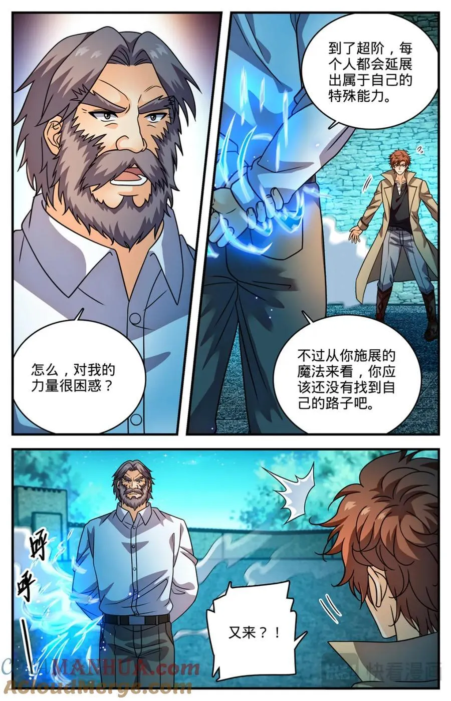 全职法师漫画免费阅读下拉式漫画,1140 诡异冰击2图